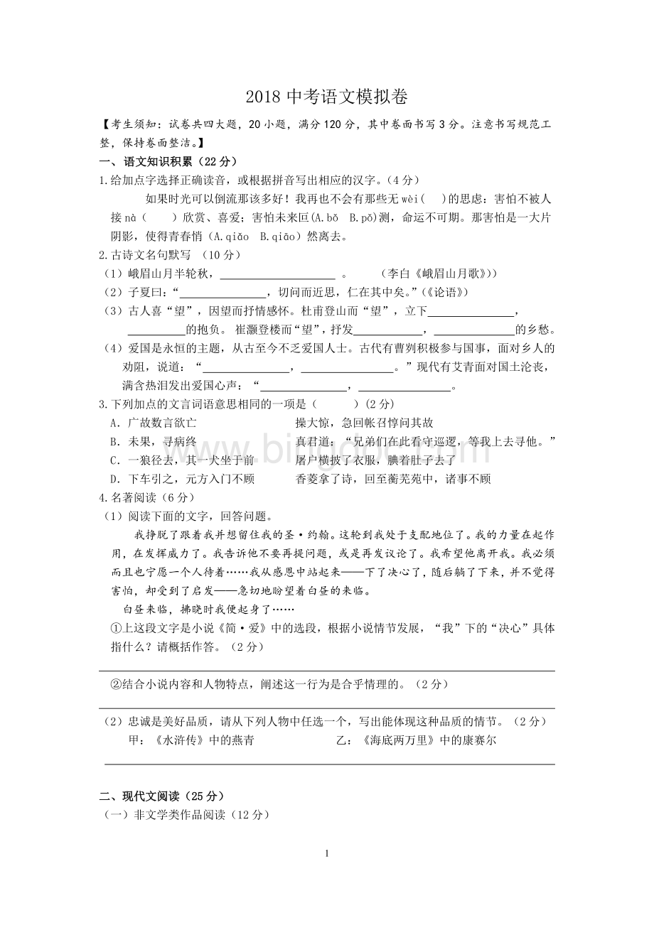 中考语文模拟卷(410).docx