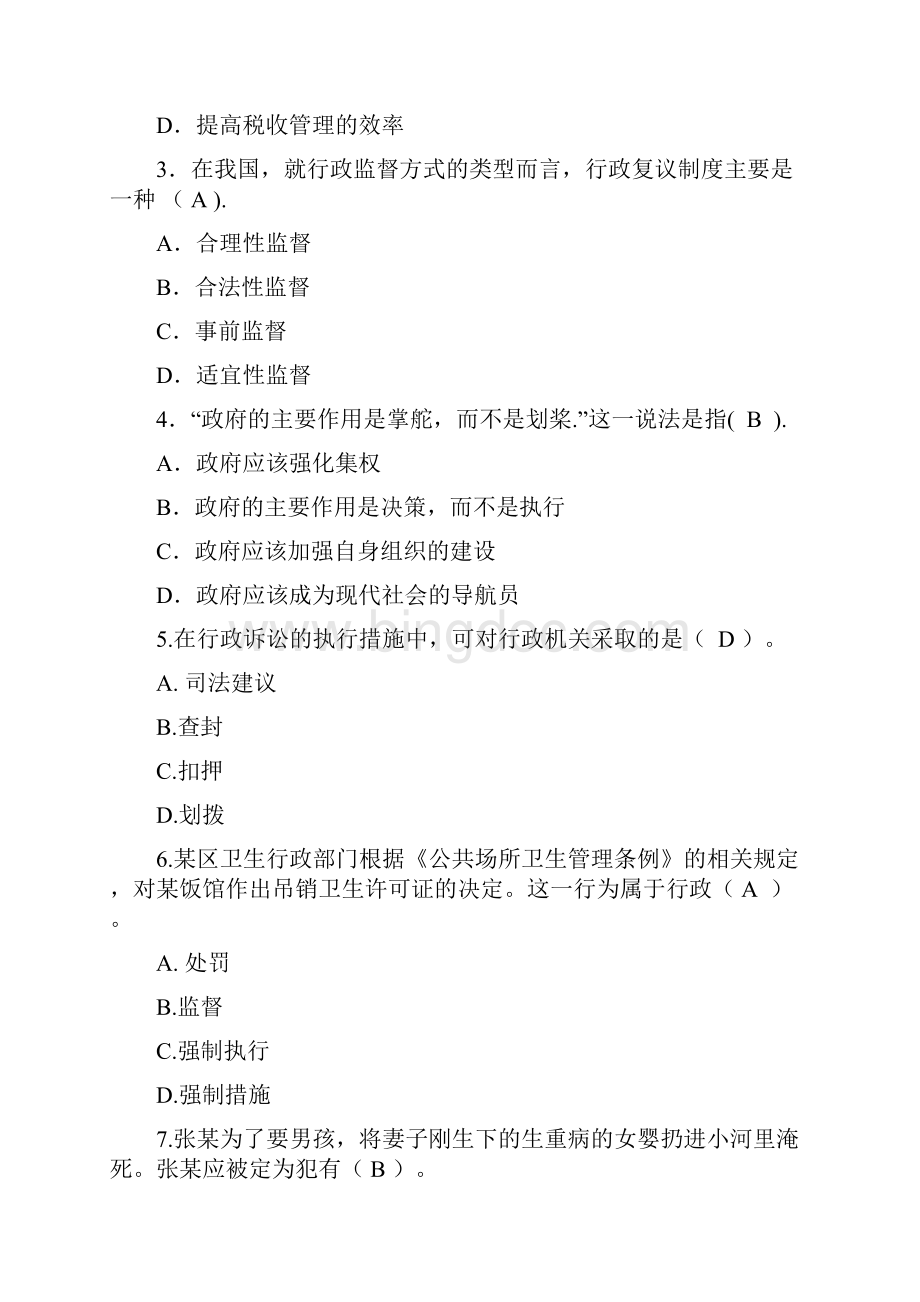 重庆市事业单位招聘考试试题附答案.docx_第2页