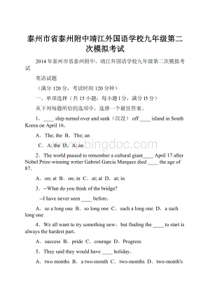 泰州市省泰州附中靖江外国语学校九年级第二次模拟考试.docx