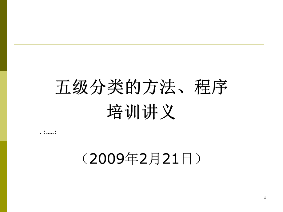 贷款五级分类的方法与程序.pptx