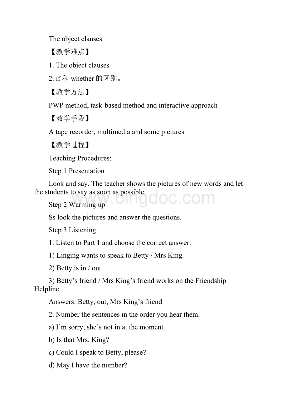 春外研版八年级英语下册配套教案Module 9 Friendship 教案.docx_第2页