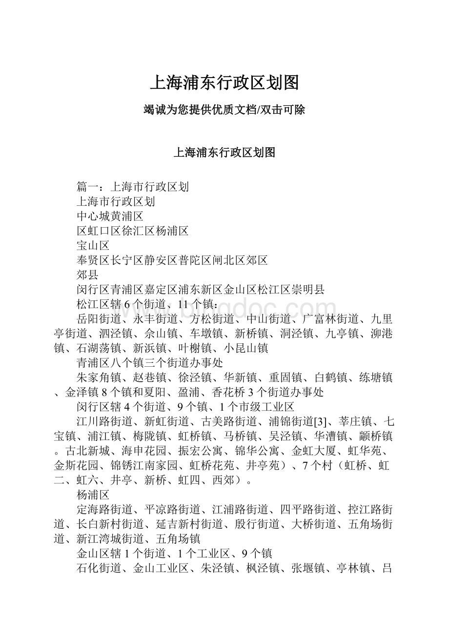 上海浦东行政区划图.docx_第1页