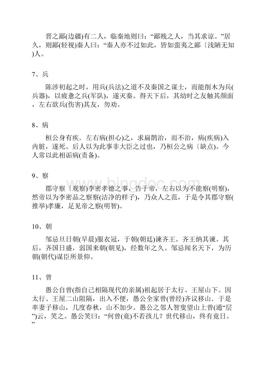 高考文言实词汇总.docx_第2页