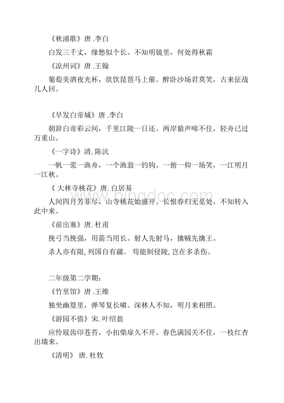 上海小学一到五年级古诗完整篇.docx_第3页