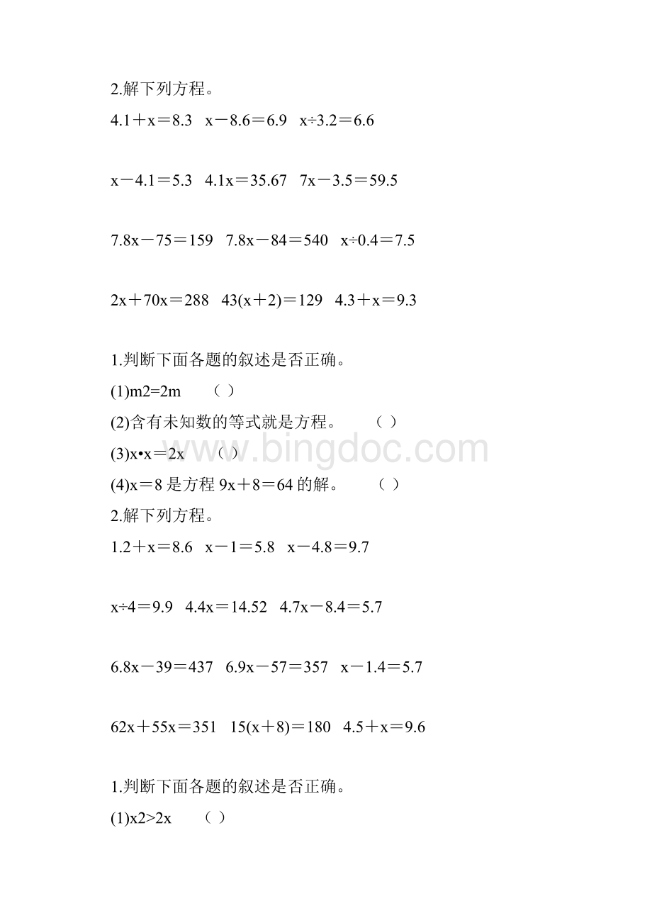 五年级数学上册简易方程单元复习题绝对经典 39.docx_第3页