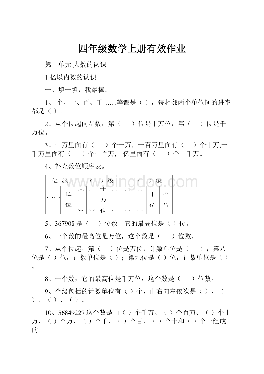 四年级数学上册有效作业.docx_第1页