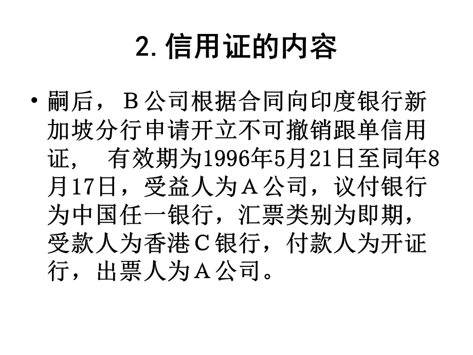 八、案例：打包贷款与议付的区别.pptx_第2页