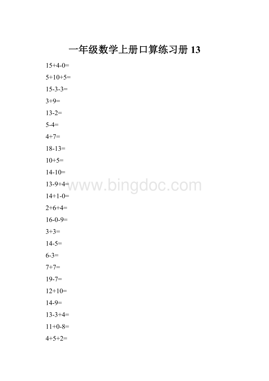 一年级数学上册口算练习册13.docx