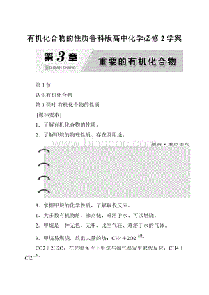 有机化合物的性质鲁科版高中化学必修2学案.docx