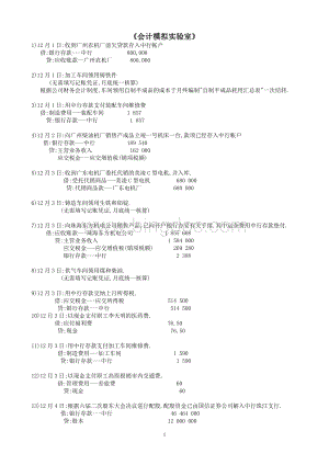 中央电大模拟会计实验室题库.doc