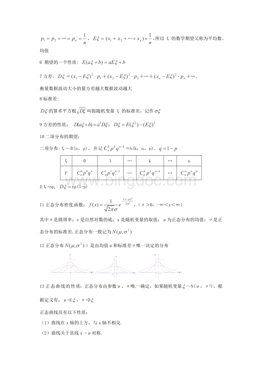 届数学(理)一轮复习知识点逐个击破专题讲座：随机变量的数字特征及正态分布.doc_第2页