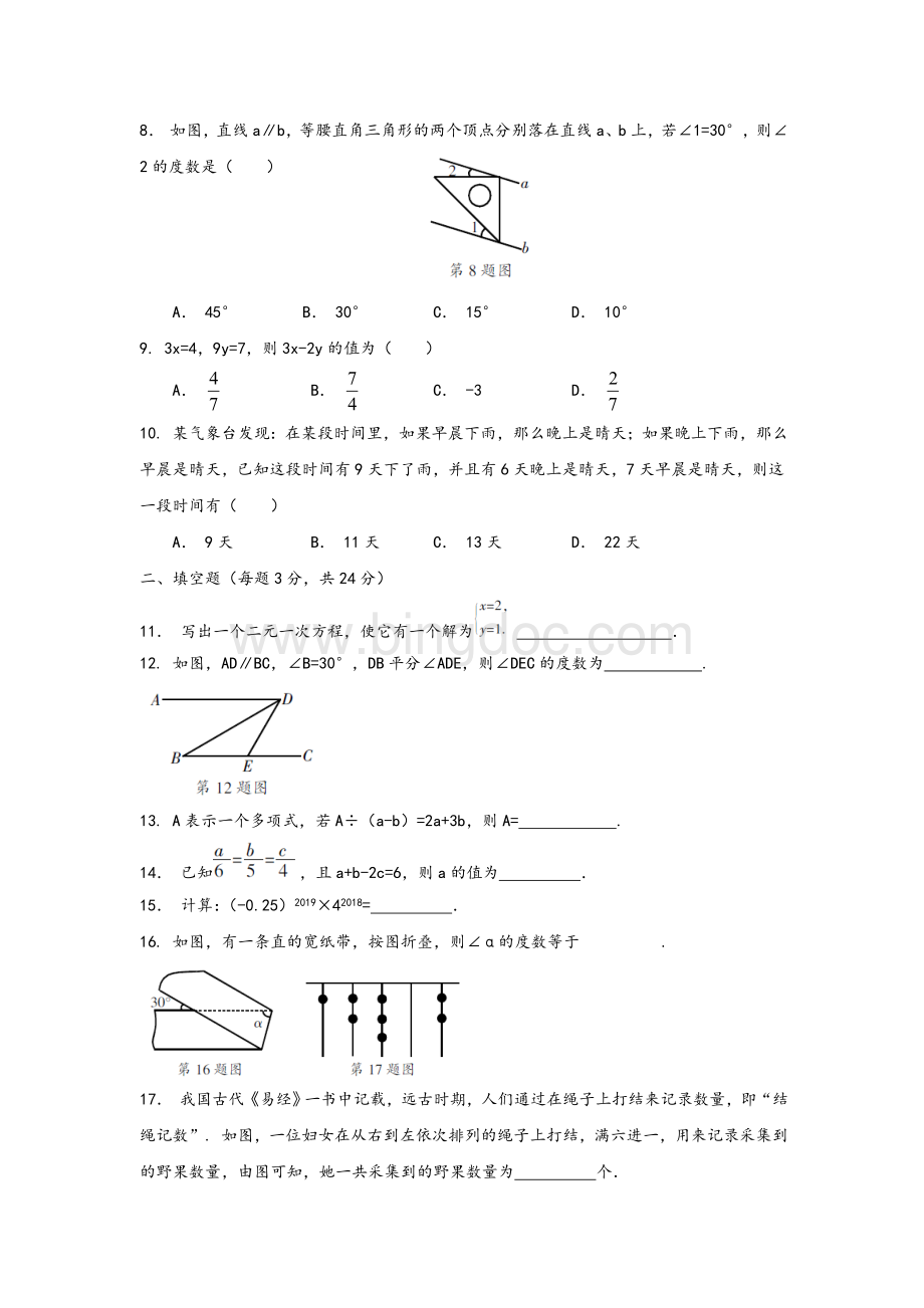 浙教七年级数学下册期中试卷(含答案).doc_第2页