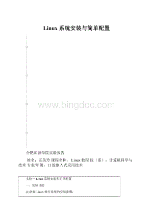 Linux系统安装与简单配置.docx