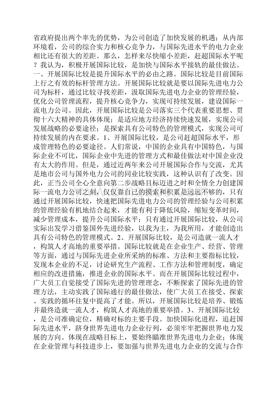 整理推进国际比较 接轨国际水平电力.docx_第2页