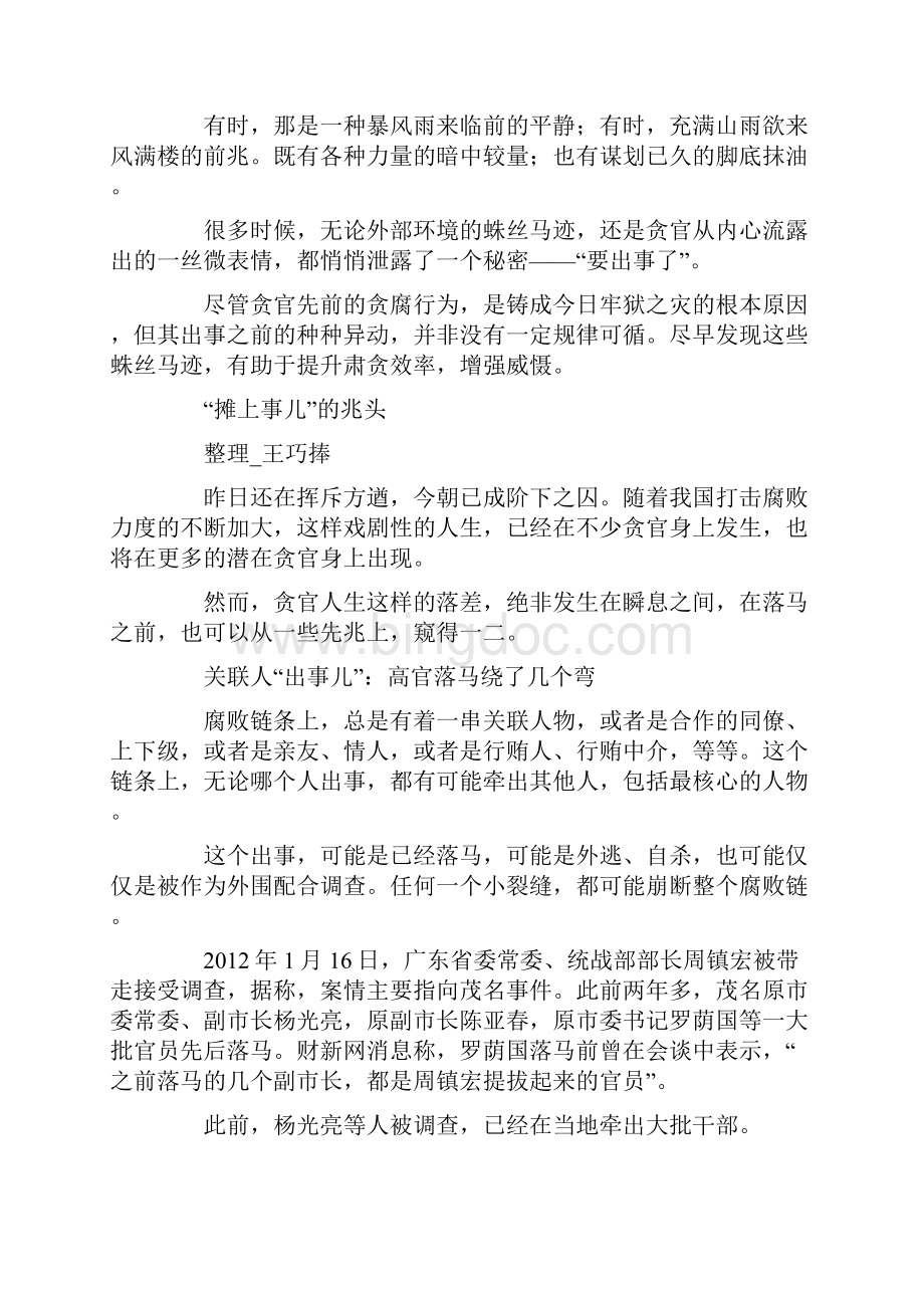 廉政瞭望.docx_第2页