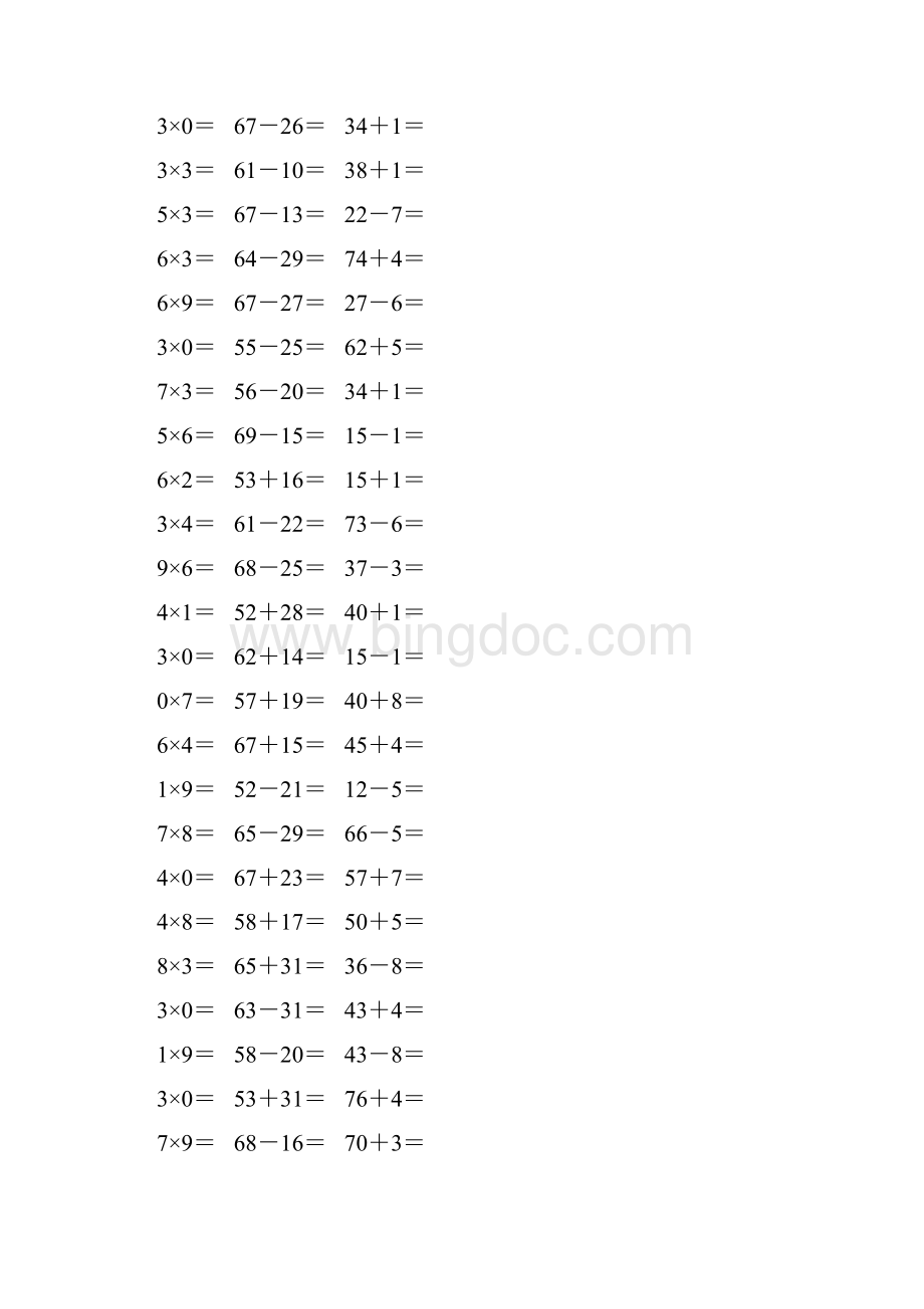 人教版二年级数学上册《表内乘法二》作业卡 260.docx_第3页