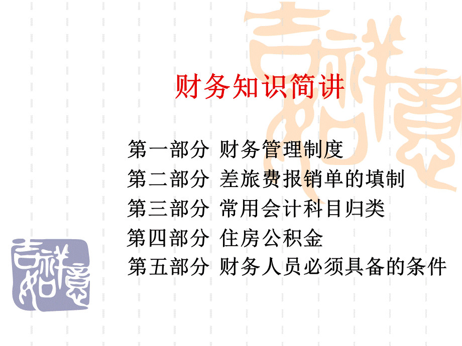 财务知识简讲.pptx