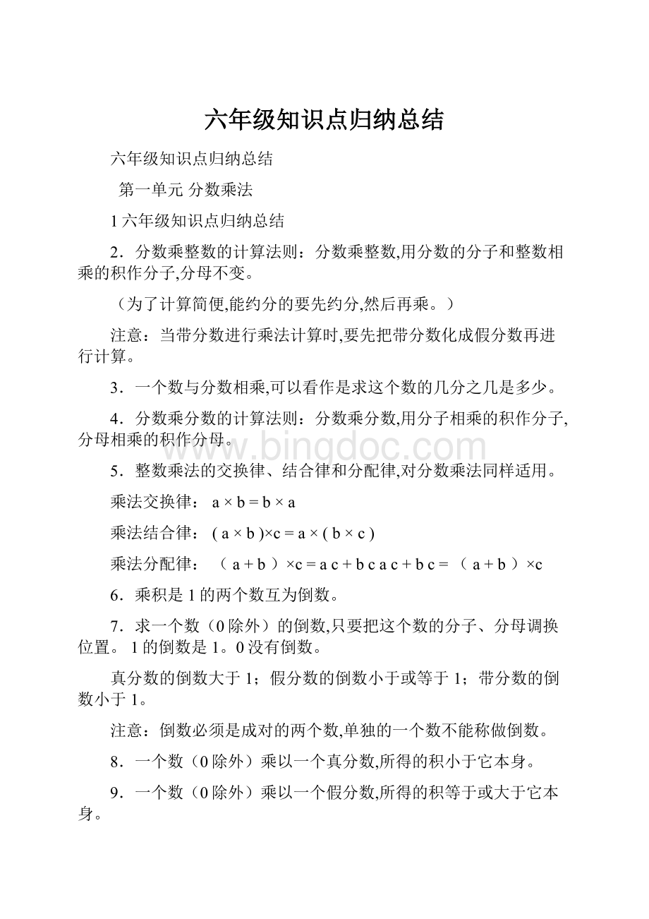 六年级知识点归纳总结.docx_第1页