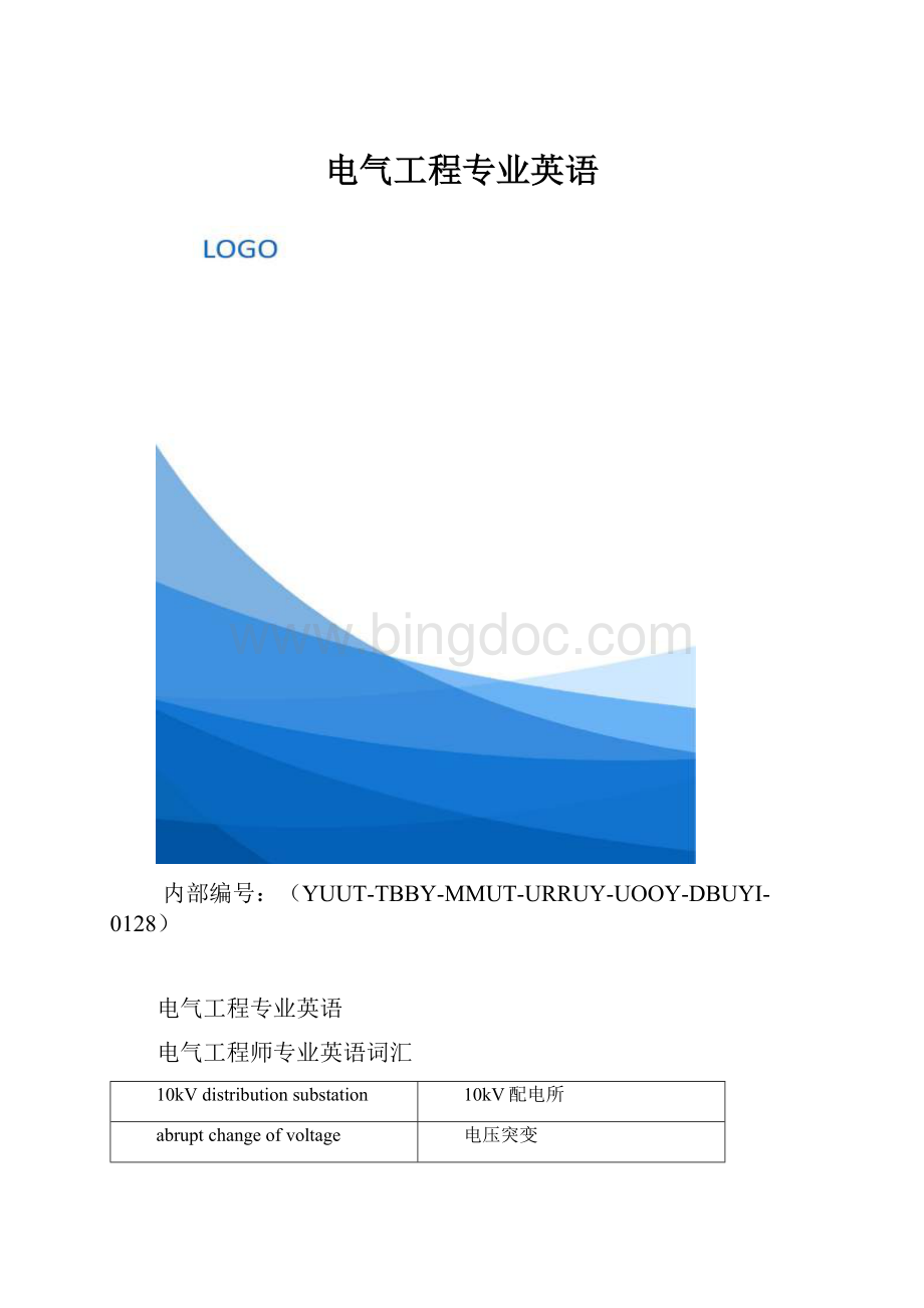 电气工程专业英语.docx