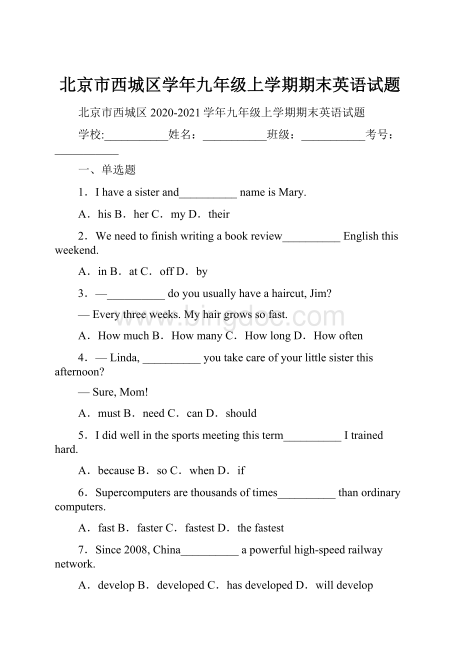 北京市西城区学年九年级上学期期末英语试题.docx