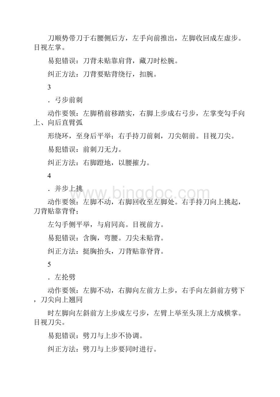 器械名称要领.docx_第2页