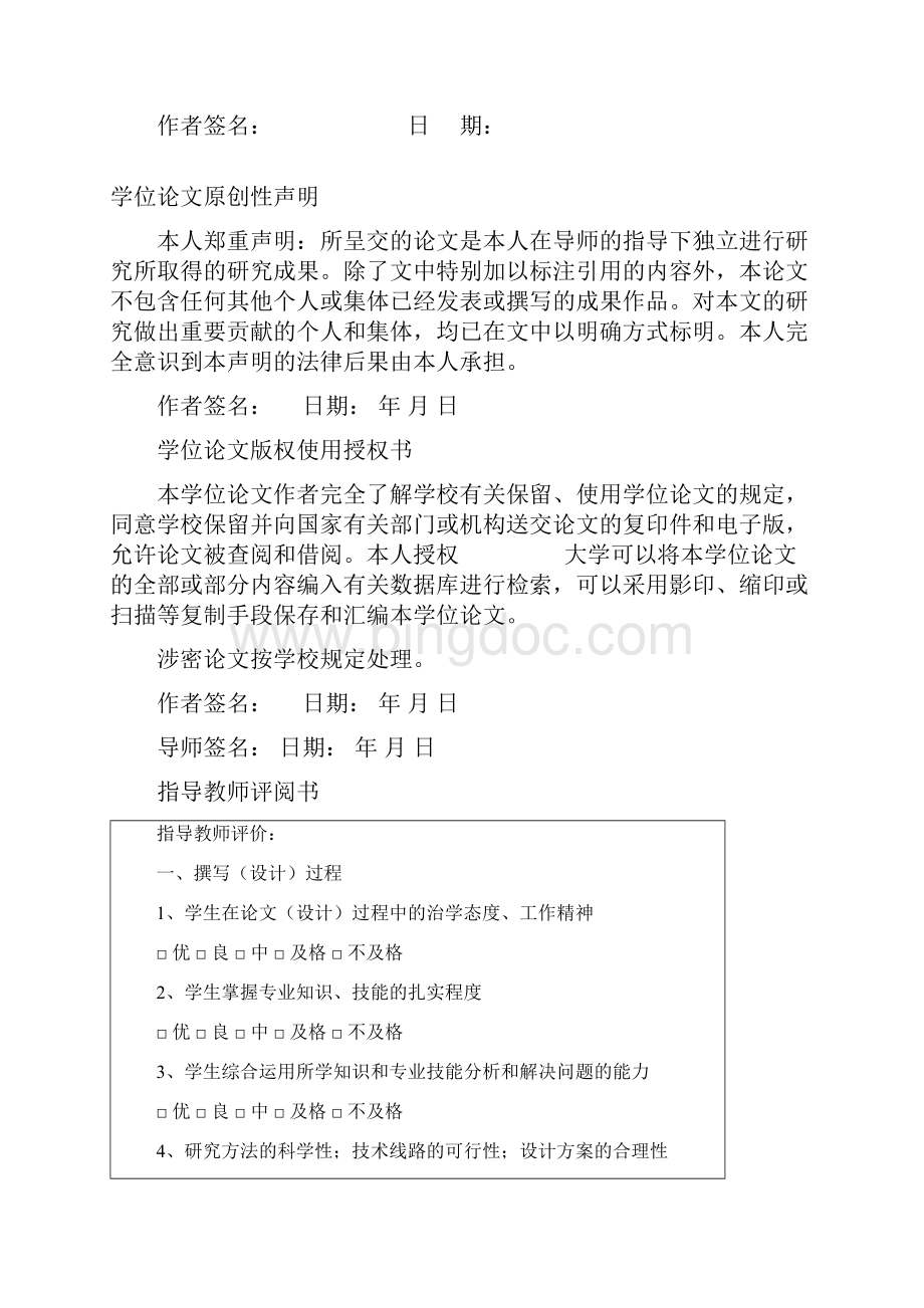 完整版我国蔬菜配送的发展状况和对策研究毕业设计.docx_第2页