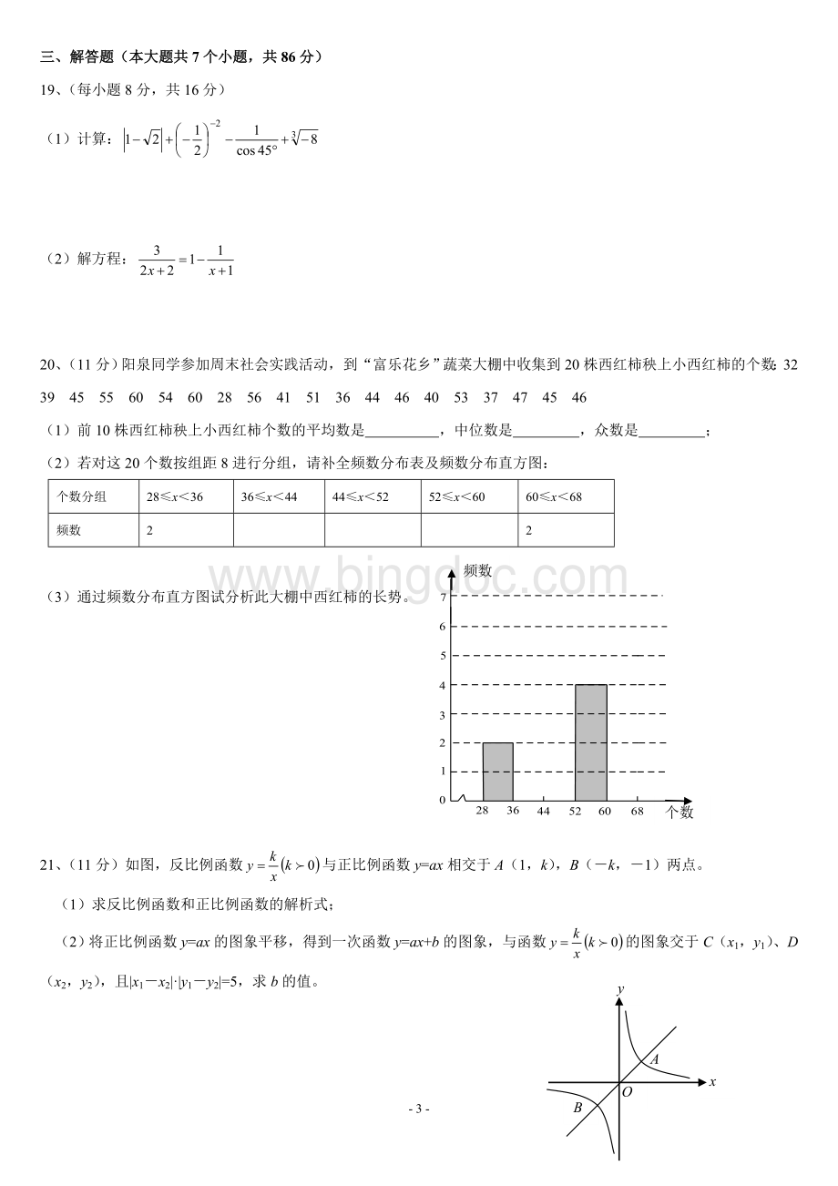 四川省绵阳市中考数学试题及答案.doc_第3页