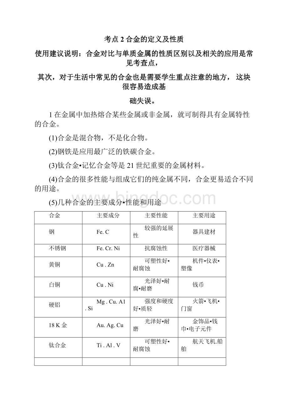 第八单元课题3金属这样的利用和保护教案.docx_第3页