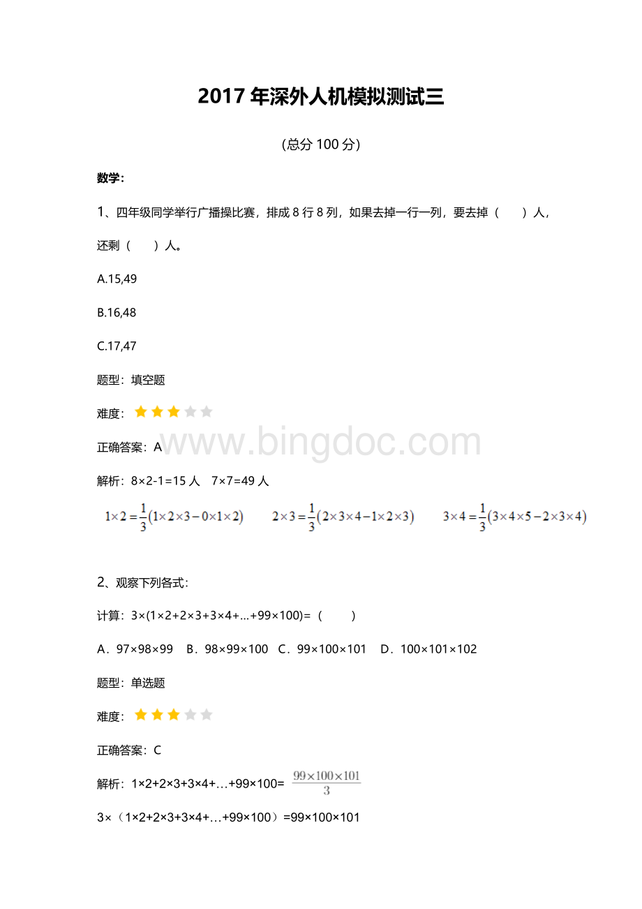 深圳外国语之人机对话模拟测试3-全部自己辛苦整理的啊!.docx_第1页