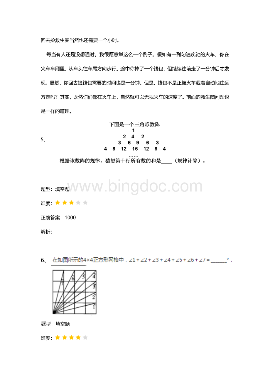 深圳外国语之人机对话模拟测试3-全部自己辛苦整理的啊!.docx_第3页