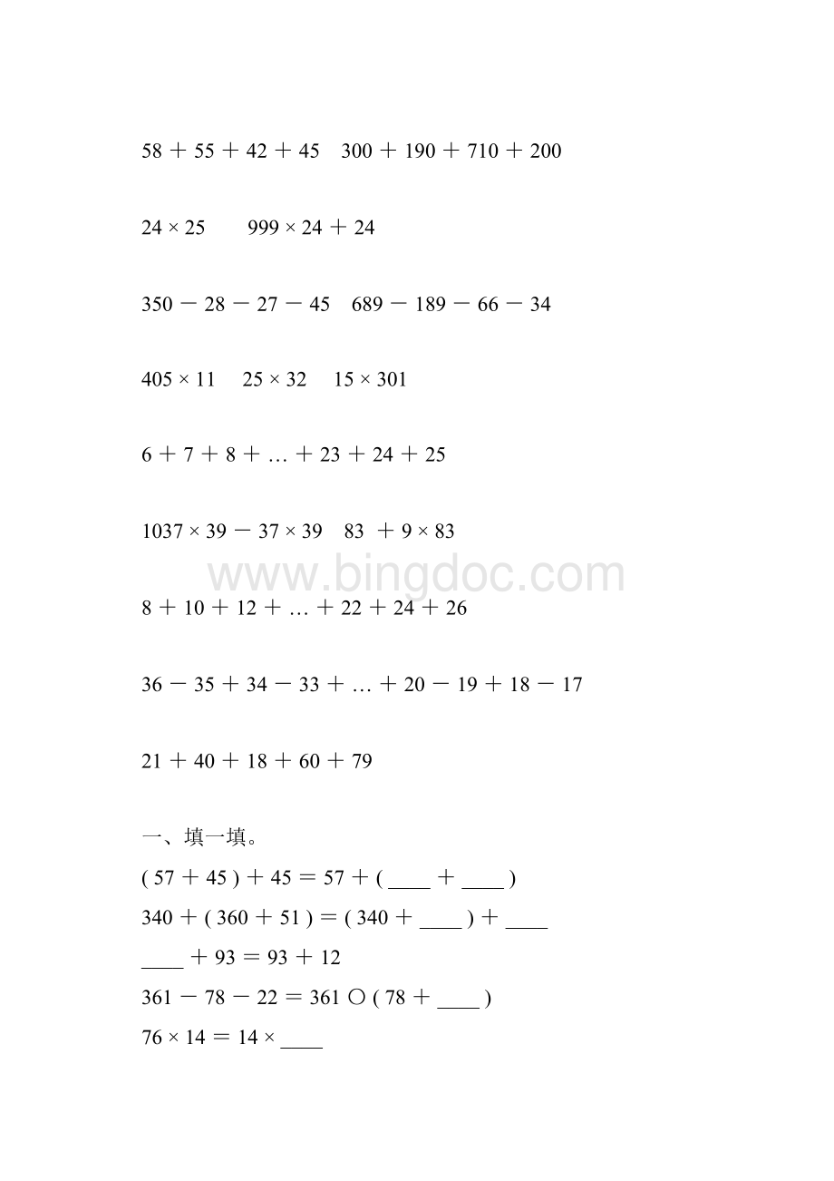 四年级数学下册运算定律练习题精选68.docx_第2页