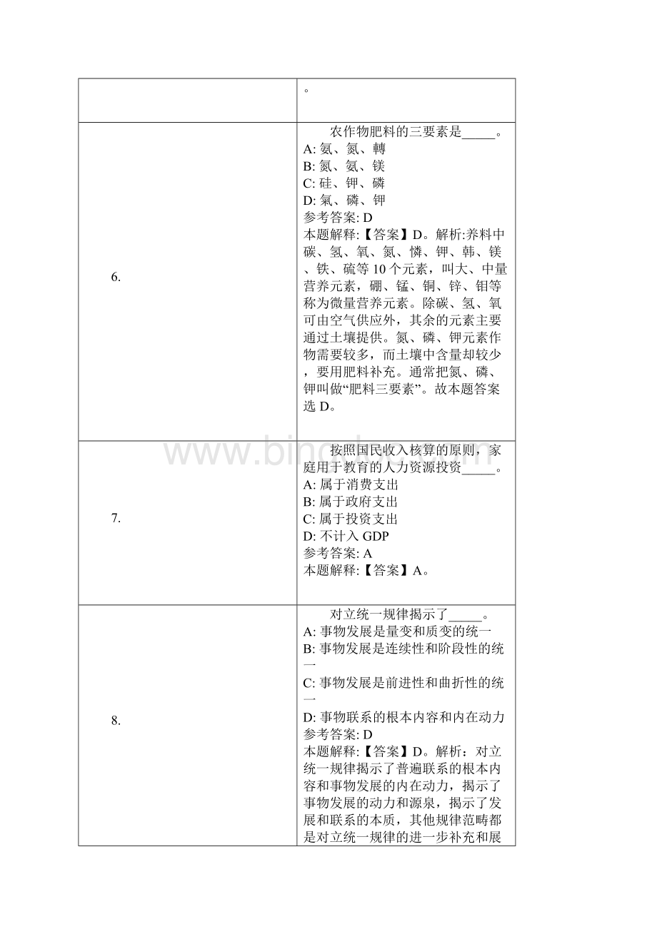 京山市事业单位招聘试题及答案解析.docx_第3页
