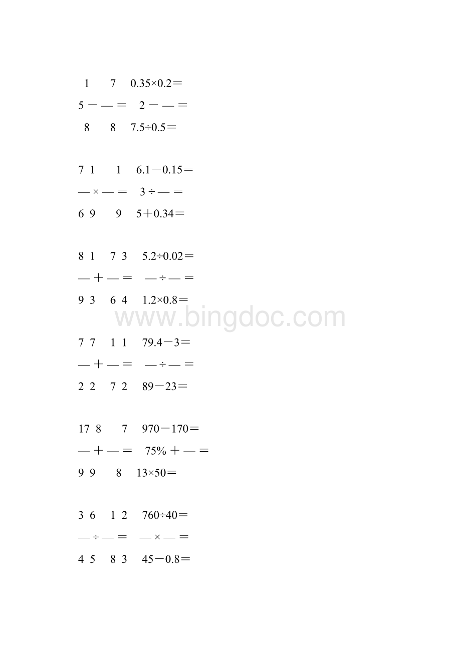 精编编小学六年级数学毕业考试口算大全 5.docx_第2页