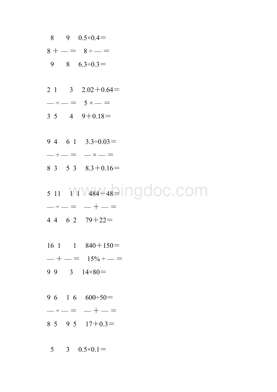 精编编小学六年级数学毕业考试口算大全 5.docx_第3页