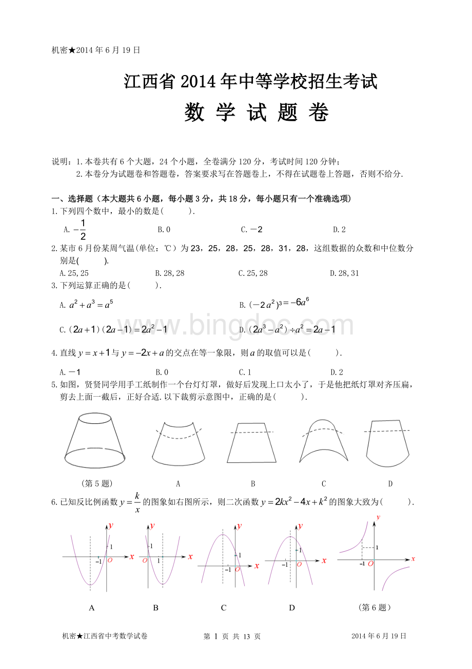 江西省中考数学试题及答案.doc_第1页