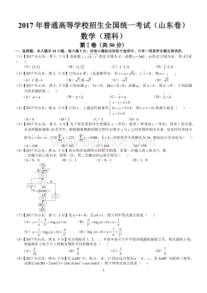 高考山东理科数学试题及答案(word版).docx