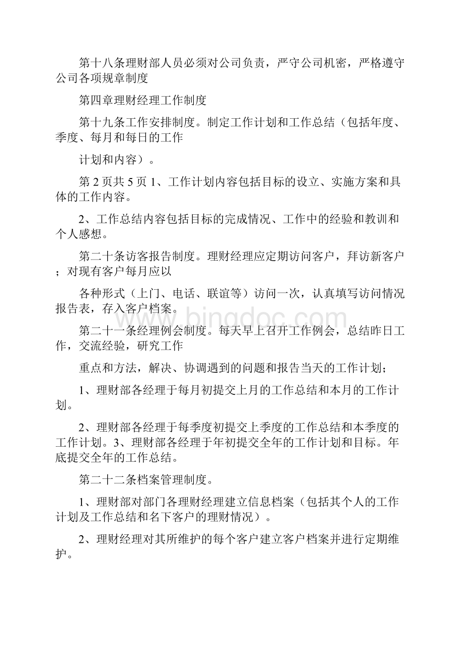 理财部规章管理制度大纲.docx_第3页