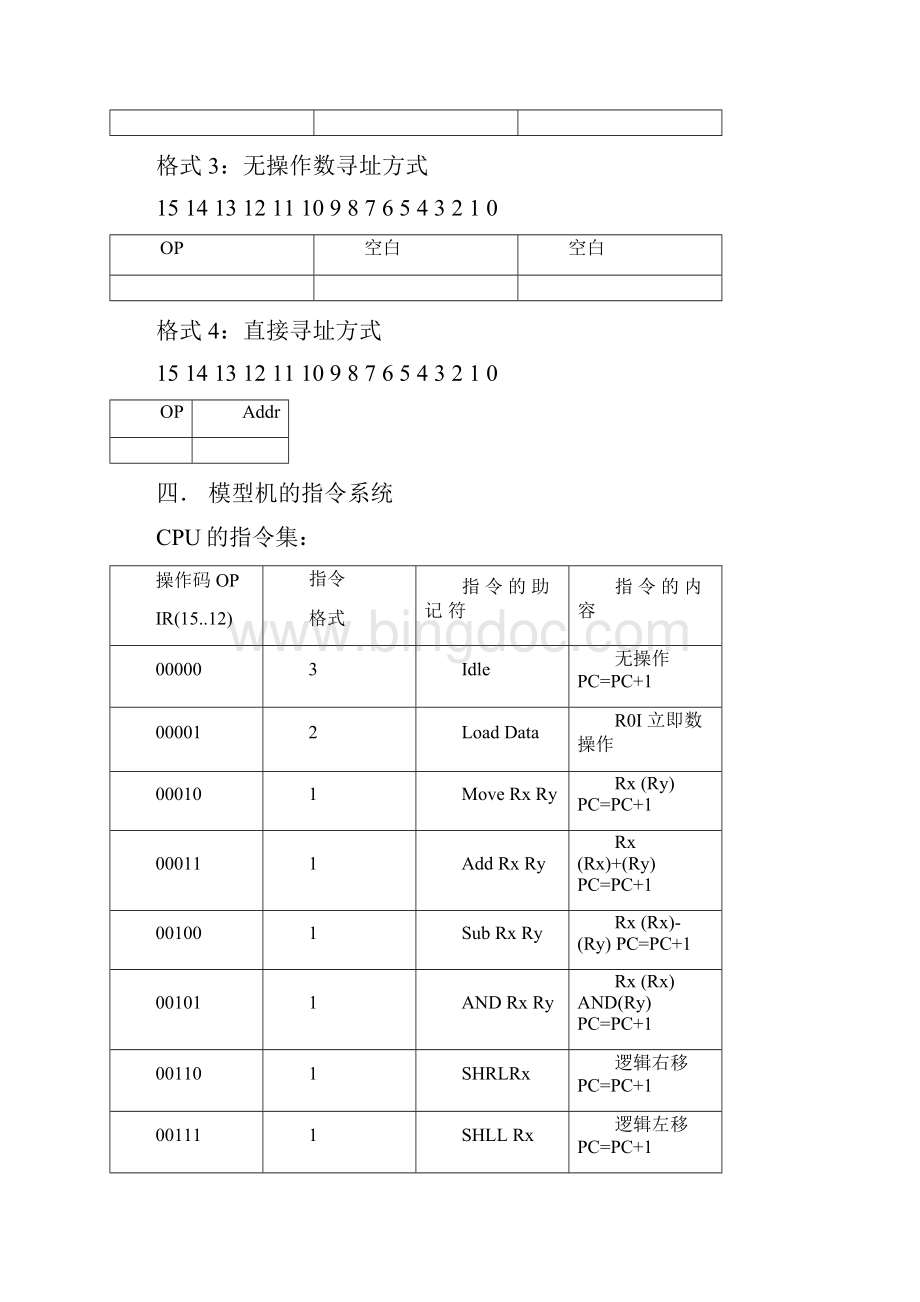 CPU模型机设计课程设计报告.docx_第3页