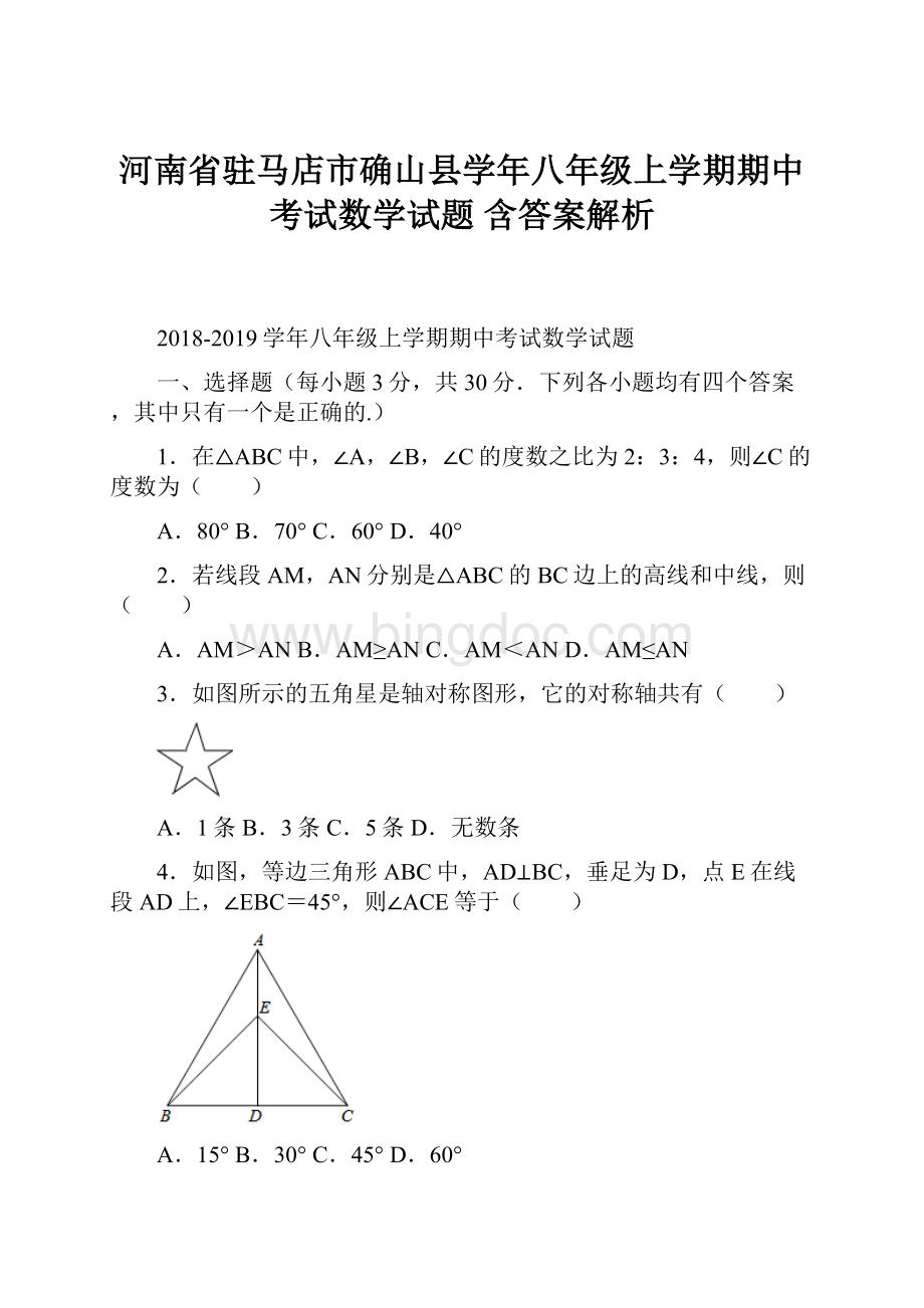 河南省驻马店市确山县学年八年级上学期期中考试数学试题含答案解析.docx