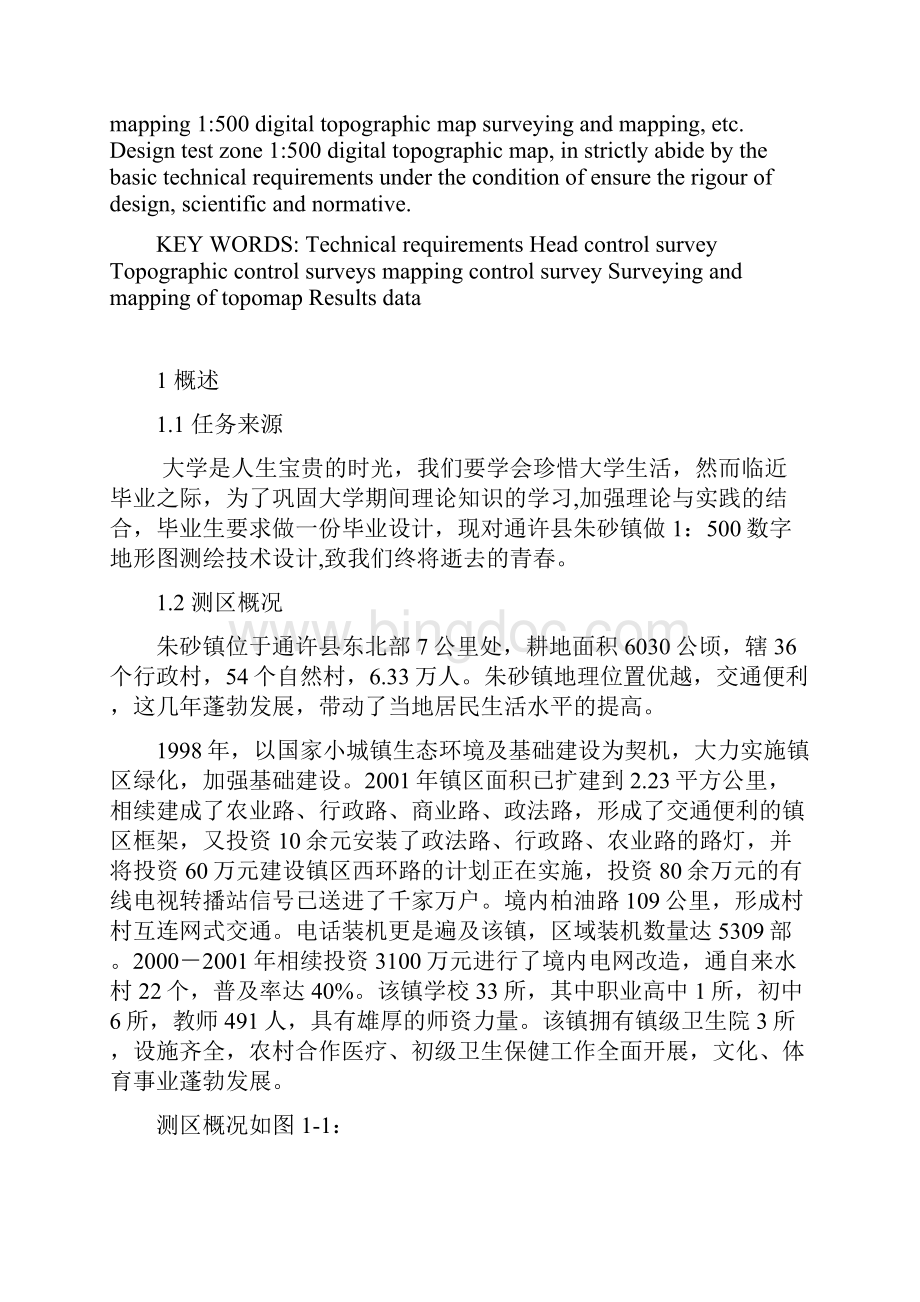 通许县朱砂镇1500数字地形图测绘技术设计.docx_第3页