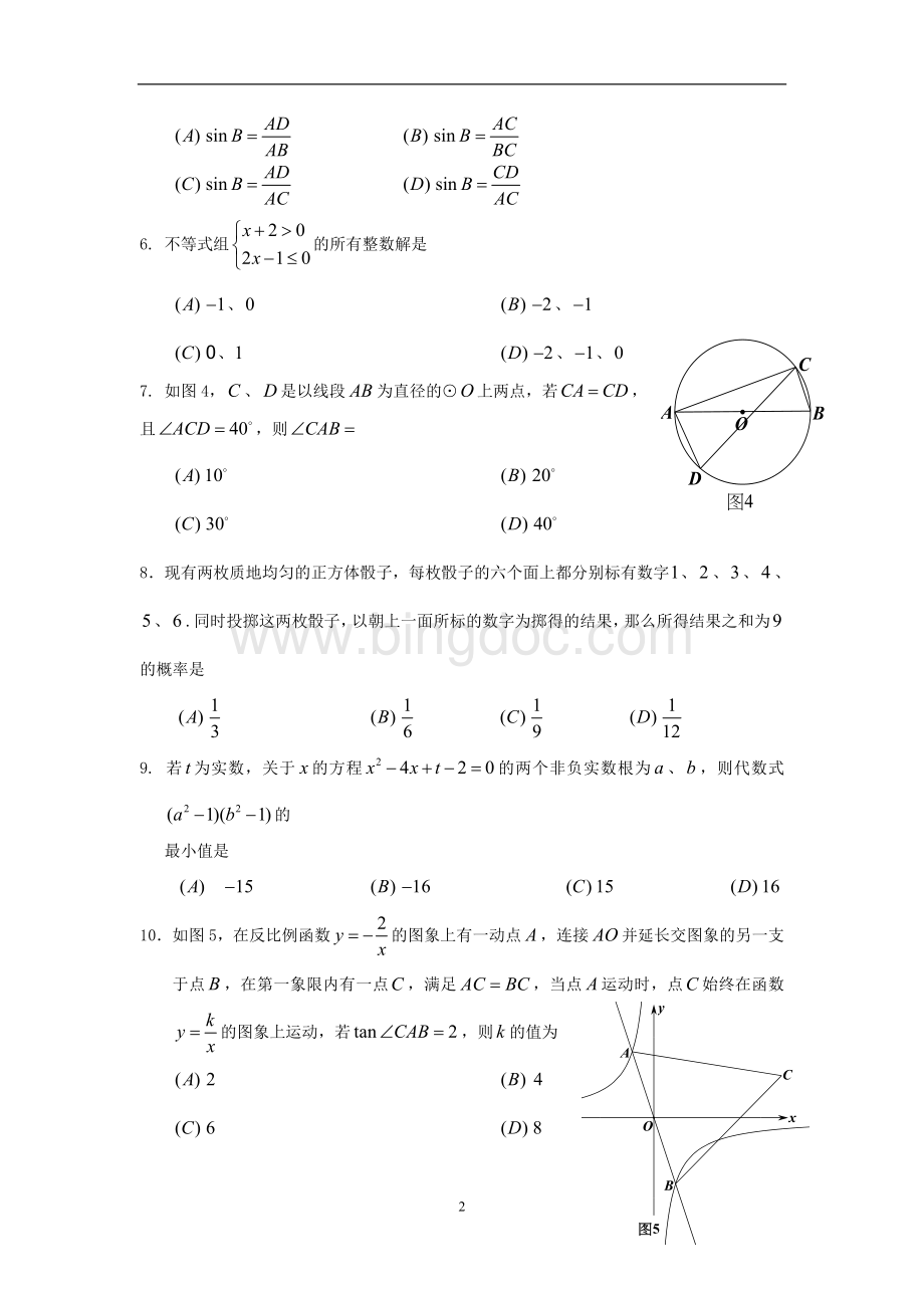 四川省乐山市中考数学试题及答案.doc_第2页