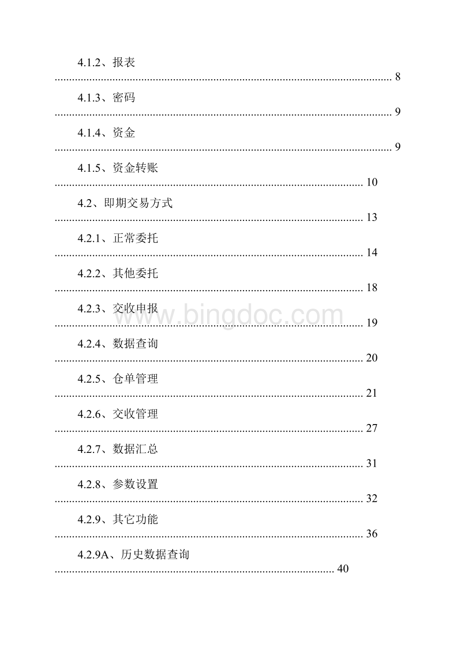 天津汇港交易客户端操作使用说明经典版.docx_第2页