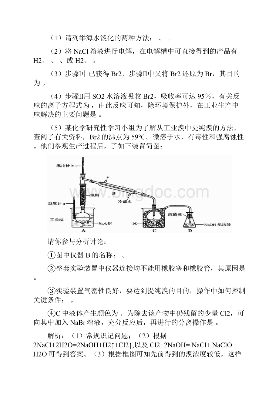 高考化学热点高考化学实验复习.docx_第2页