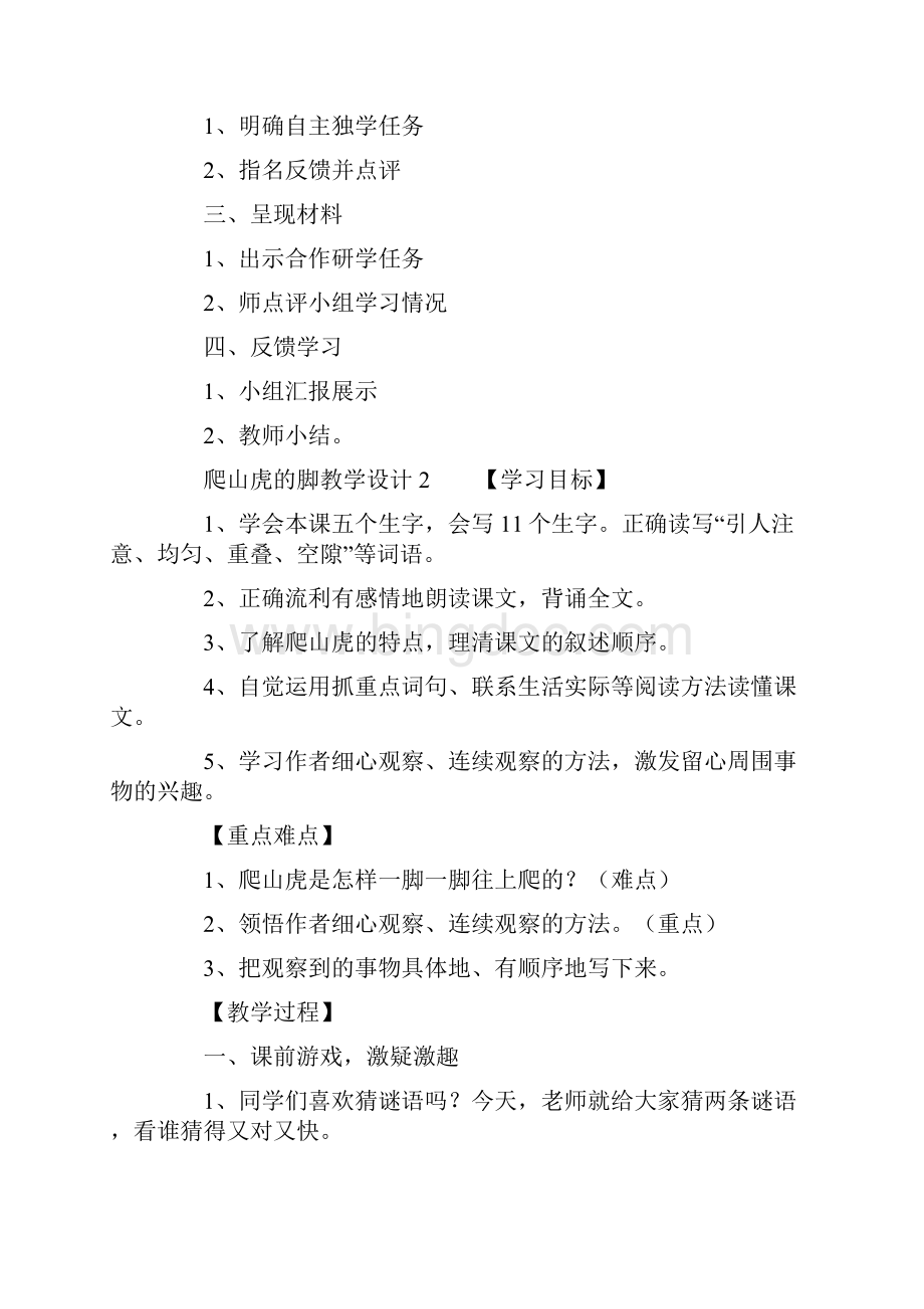 爬山虎的脚教学设计通用3篇.docx_第3页