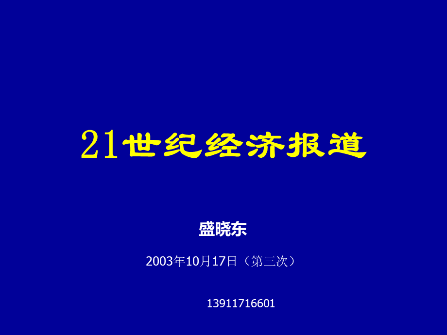 21世纪经济报道(ppt 51).pptx_第2页