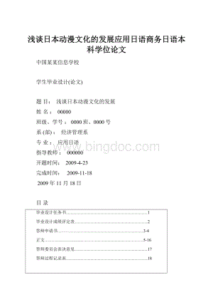 浅谈日本动漫文化的发展应用日语商务日语本科学位论文.docx