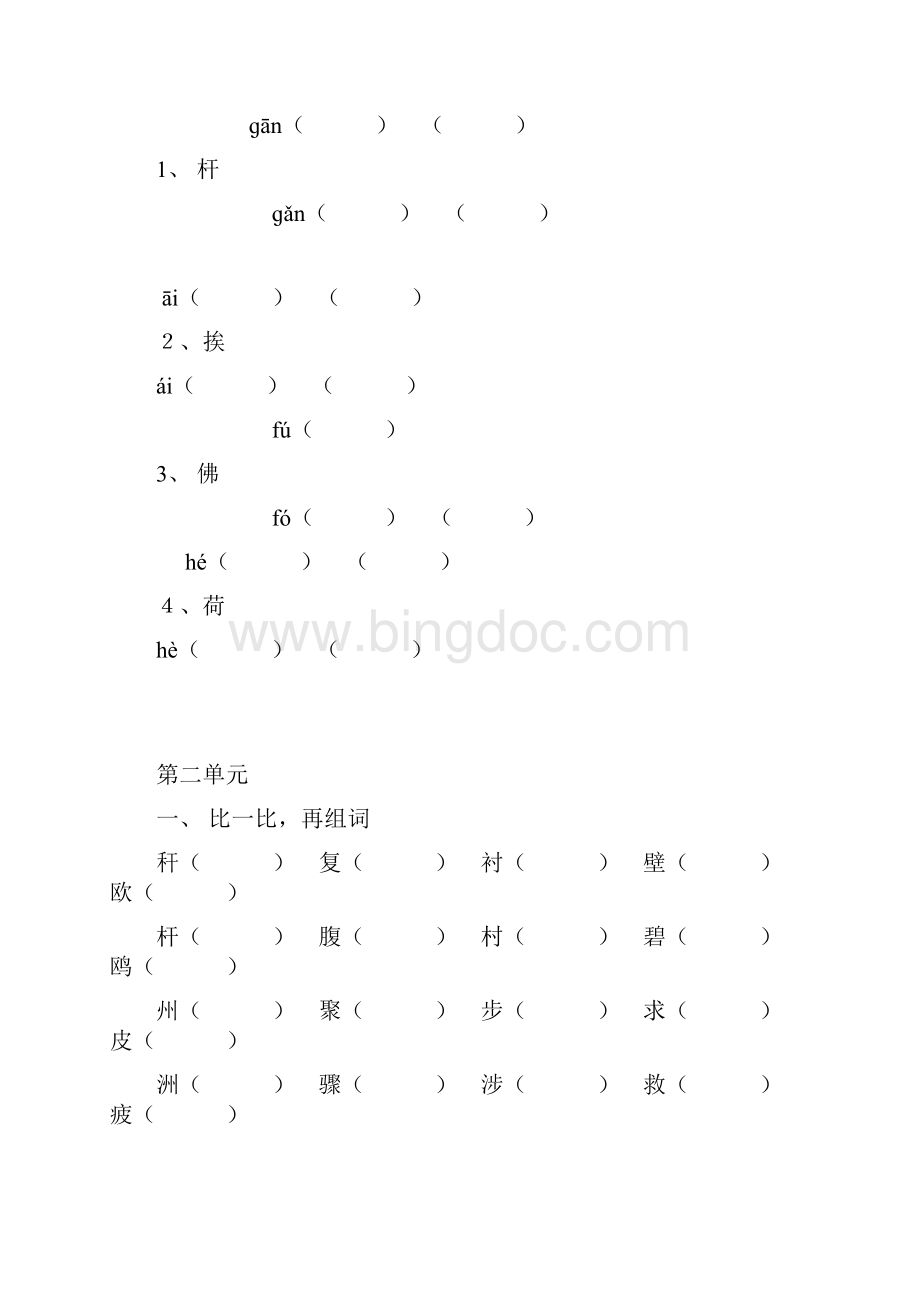 形近字多音字.docx_第2页