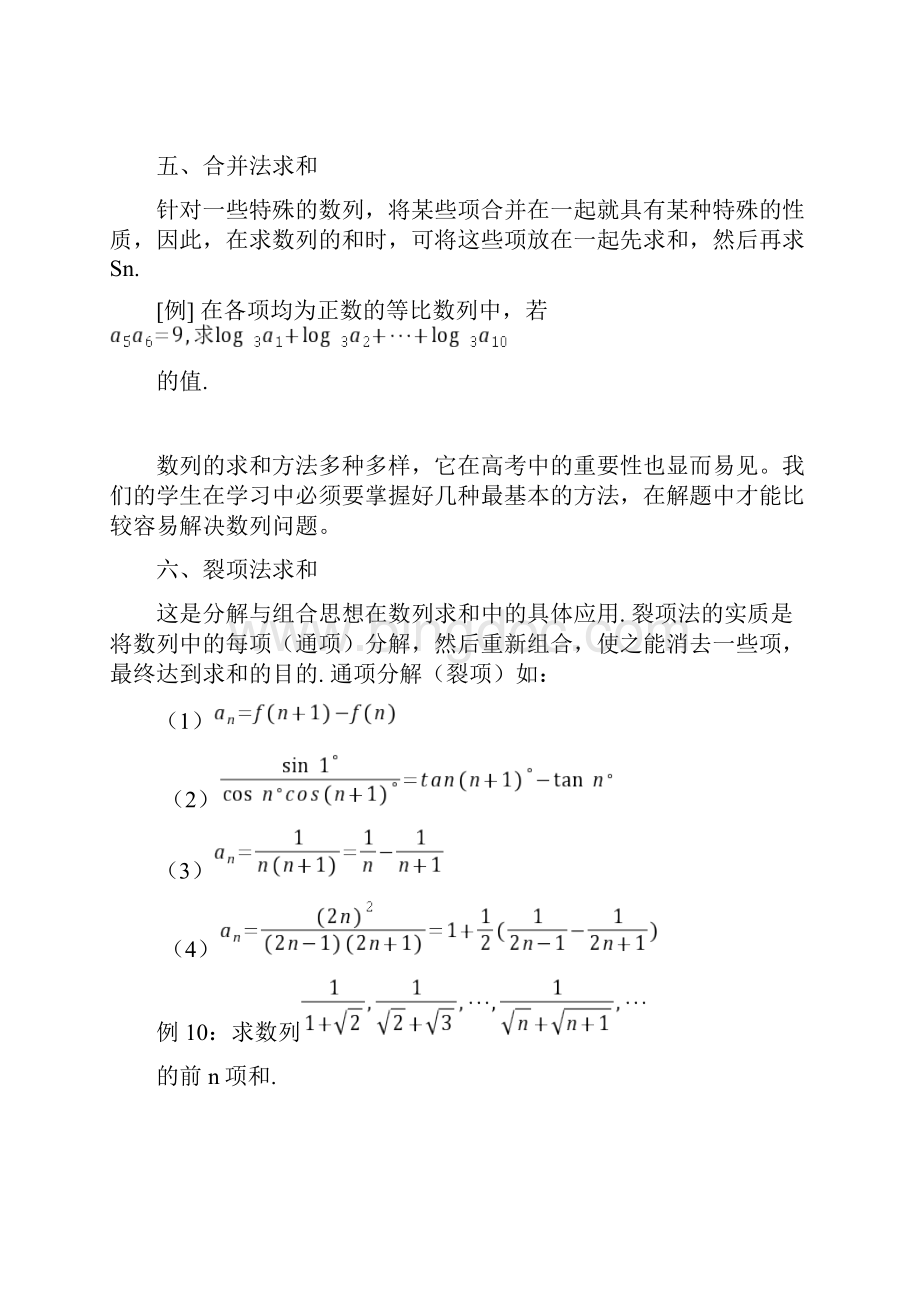 数列前n项和的求法.docx_第3页