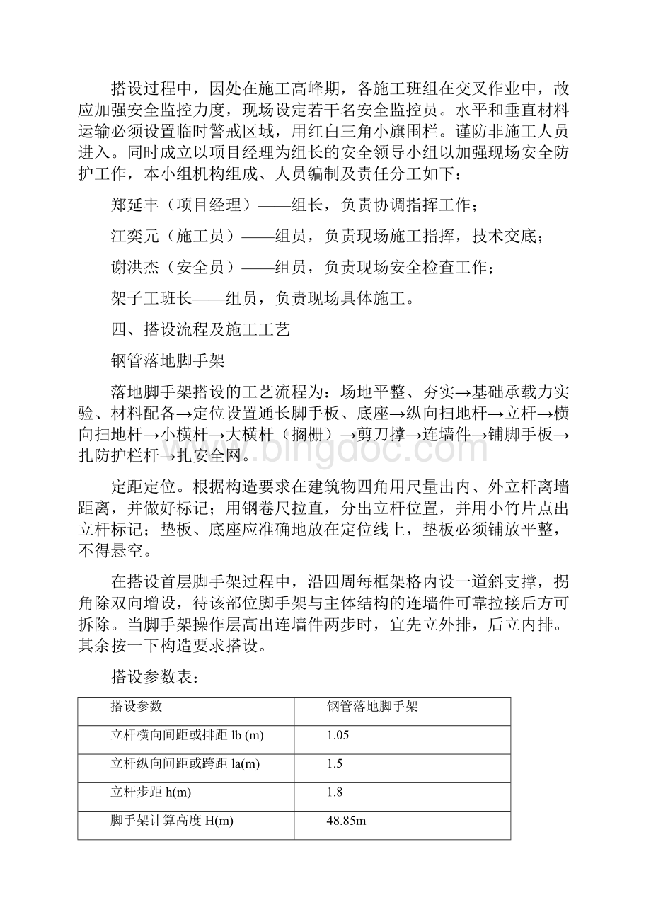 龙城春天工程结构设计.docx_第3页