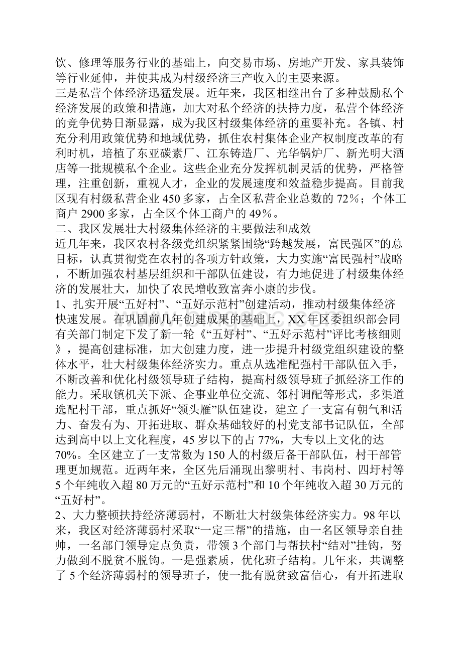 润州区发展壮大村级集体经济问题调研报告.docx_第2页